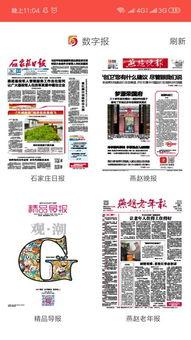 石家庄新闻爆料微信,最新动态，热点事件速览  第3张